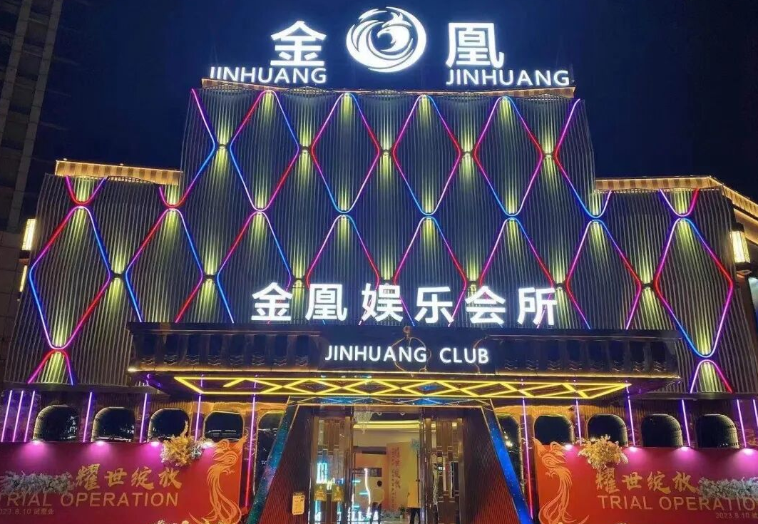 泉州金凰娱乐夜总会